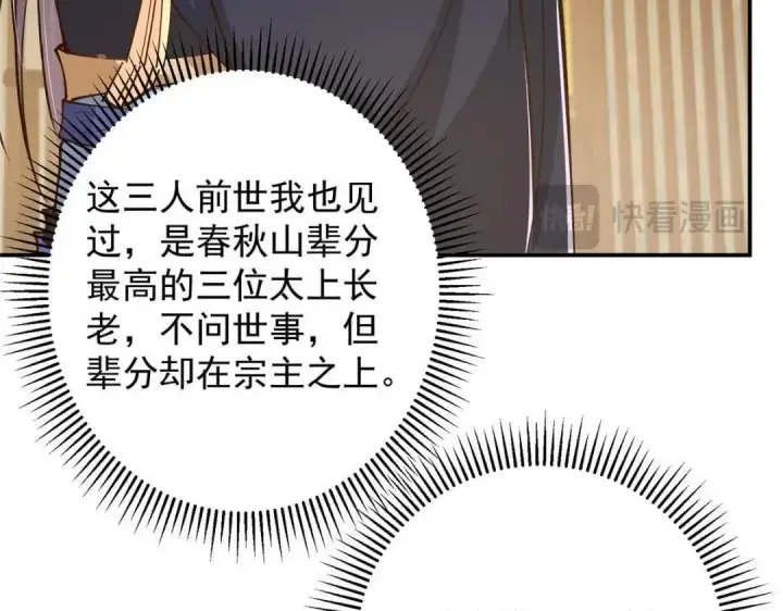 漫画《掌门低调点》257 见见春秋山的家长第67张图