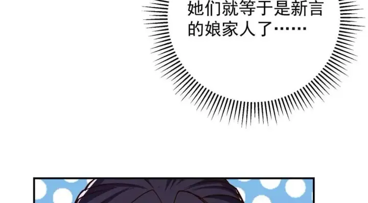 漫画《掌门低调点》257 见见春秋山的家长第68张图