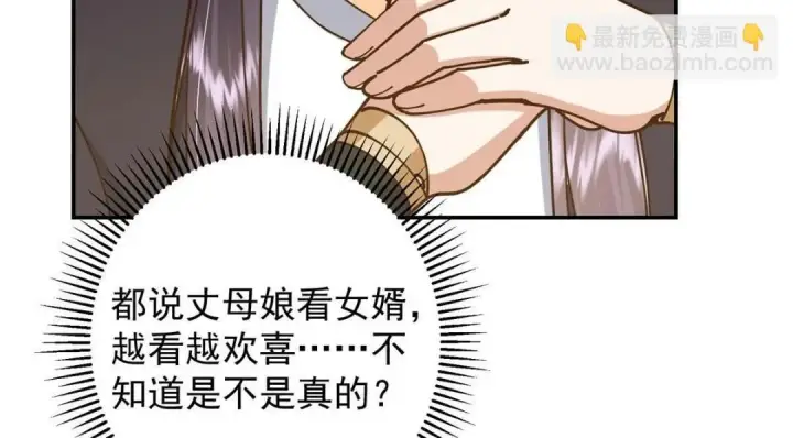 漫画《掌门低调点》257 见见春秋山的家长第70张图