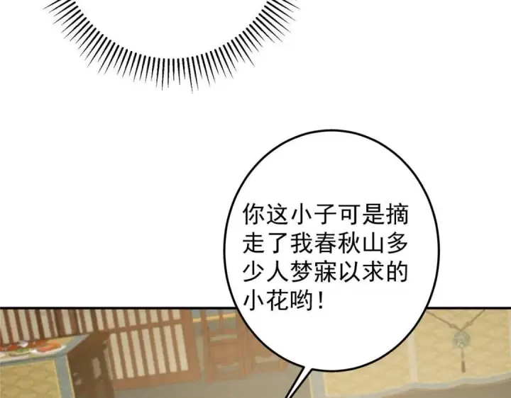 漫画《掌门低调点》257 见见春秋山的家长第71张图