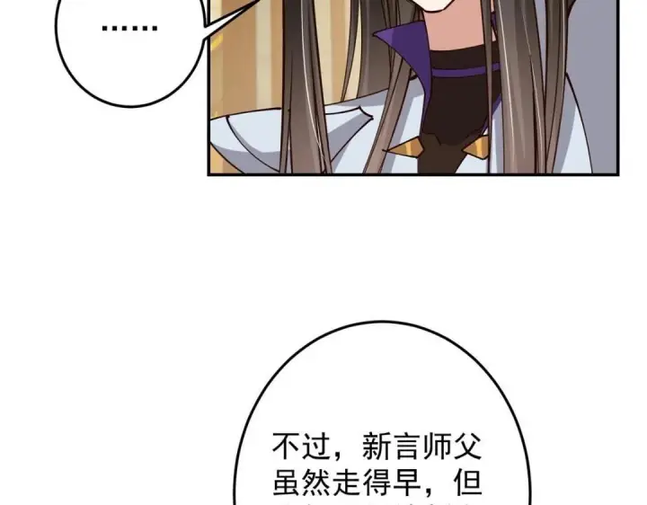 漫画《掌门低调点》257 见见春秋山的家长第75张图