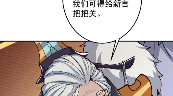 漫画《掌门低调点》257 见见春秋山的家长第76张图