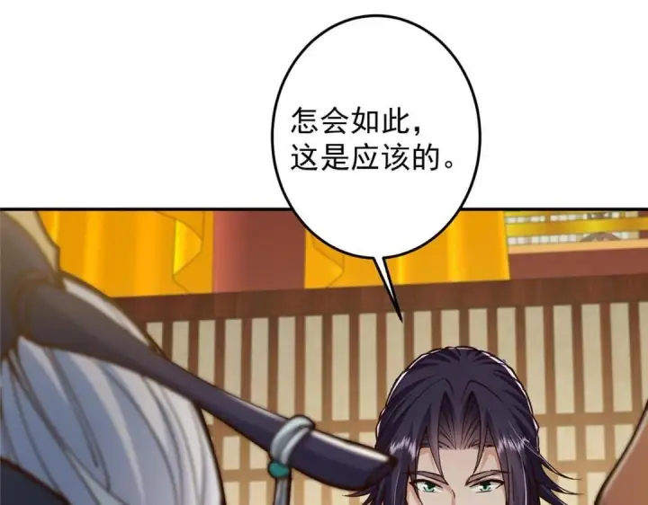 漫画《掌门低调点》257 见见春秋山的家长第79张图