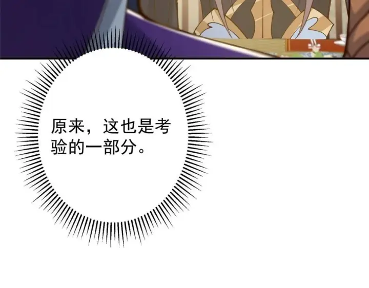漫画《掌门低调点》257 见见春秋山的家长第81张图