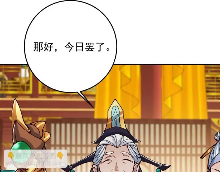 漫画《掌门低调点》257 见见春秋山的家长第83张图