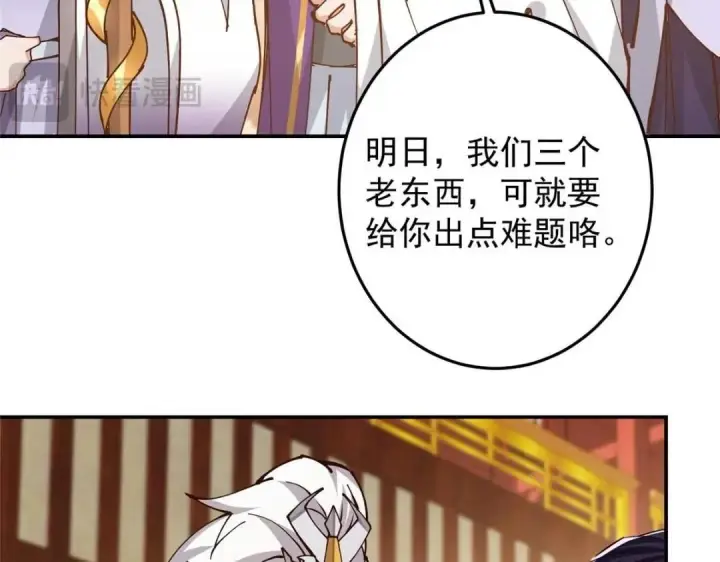 漫画《掌门低调点》257 见见春秋山的家长第85张图