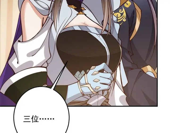 漫画《掌门低调点》257 见见春秋山的家长第87张图