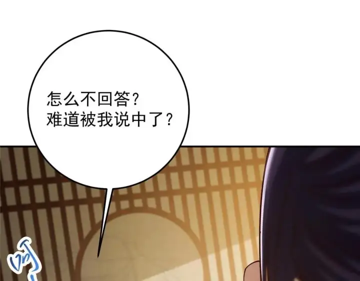 漫画《掌门低调点》257 见见春秋山的家长第9张图