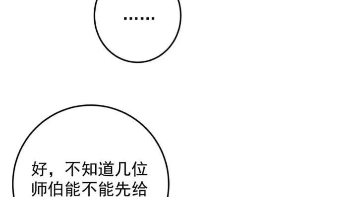 漫画《掌门低调点》257 见见春秋山的家长第92张图