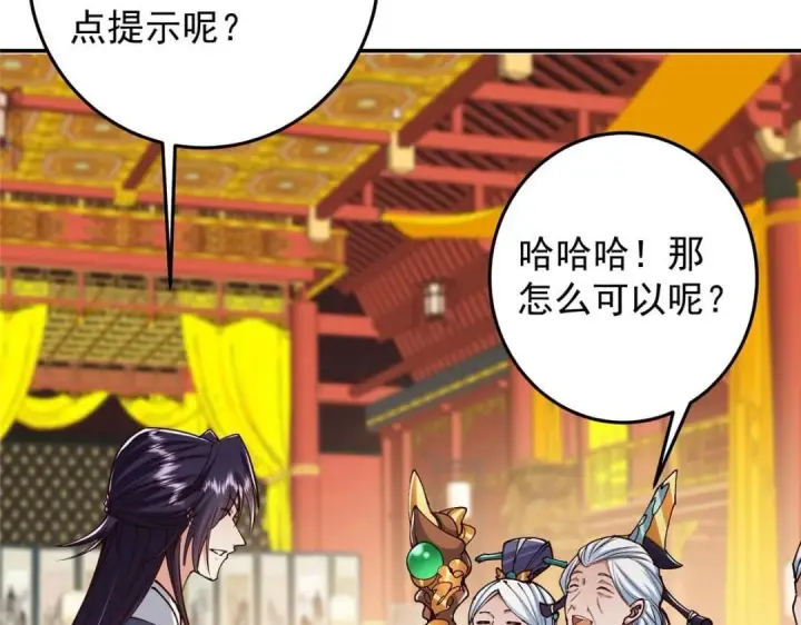 漫画《掌门低调点》257 见见春秋山的家长第93张图