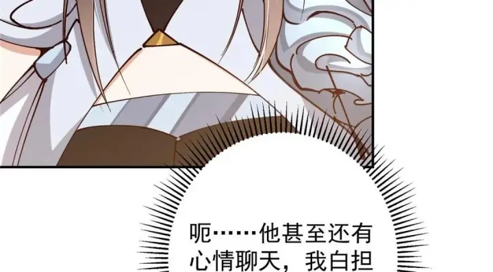 漫画《掌门低调点》257 见见春秋山的家长第96张图