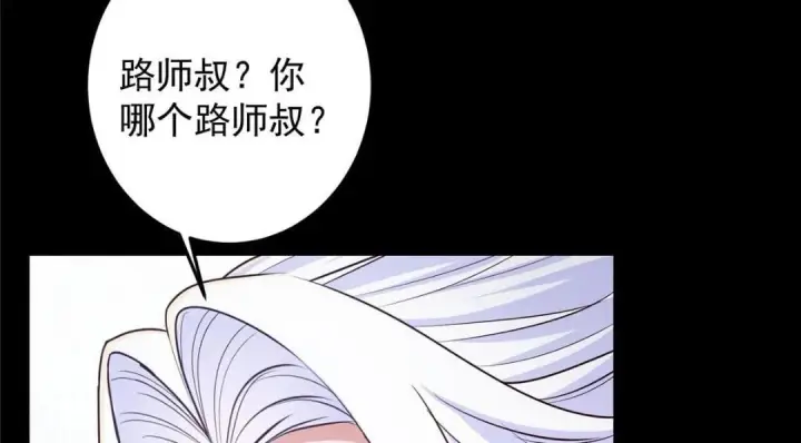 漫画《掌门低调点》258 春秋山圣师第104张图