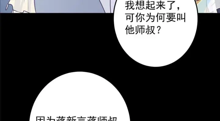 漫画《掌门低调点》258 春秋山圣师第113张图
