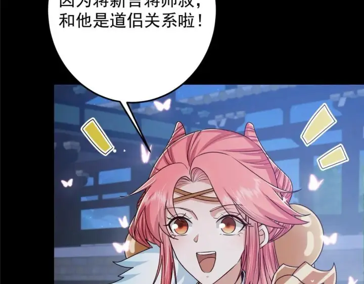 漫画《掌门低调点》258 春秋山圣师第114张图