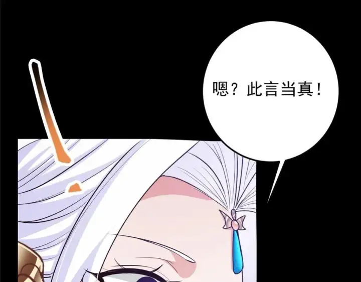 漫画《掌门低调点》258 春秋山圣师第116张图