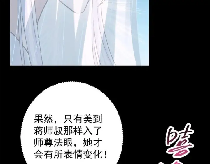漫画《掌门低调点》258 春秋山圣师第118张图