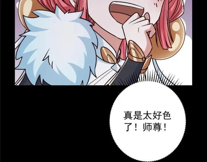 漫画《掌门低调点》258 春秋山圣师第120张图