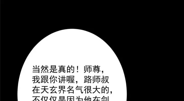 漫画《掌门低调点》258 春秋山圣师第121张图