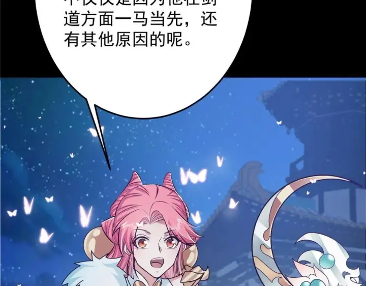 漫画《掌门低调点》258 春秋山圣师第122张图