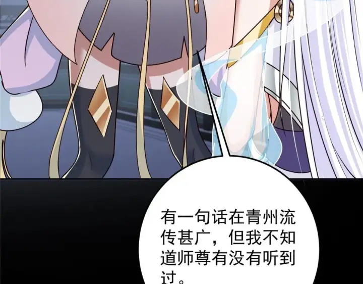 漫画《掌门低调点》258 春秋山圣师第124张图
