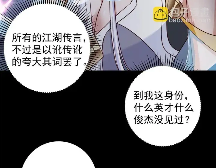 漫画《掌门低调点》258 春秋山圣师第135张图