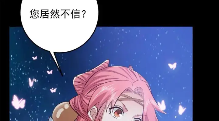 漫画《掌门低调点》258 春秋山圣师第136张图