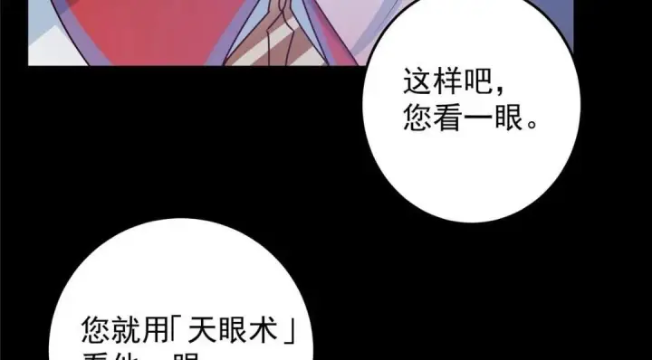 漫画《掌门低调点》258 春秋山圣师第138张图