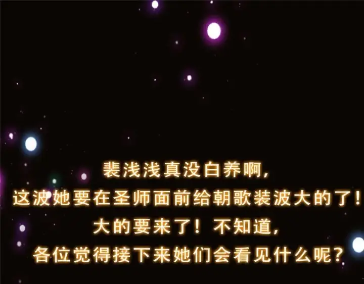 漫画《掌门低调点》258 春秋山圣师第144张图