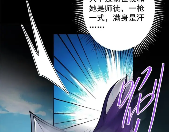 漫画《掌门低调点》258 春秋山圣师第21张图
