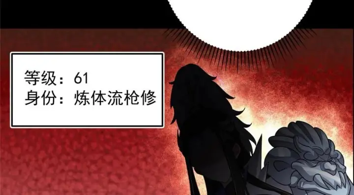 漫画《掌门低调点》258 春秋山圣师第30张图