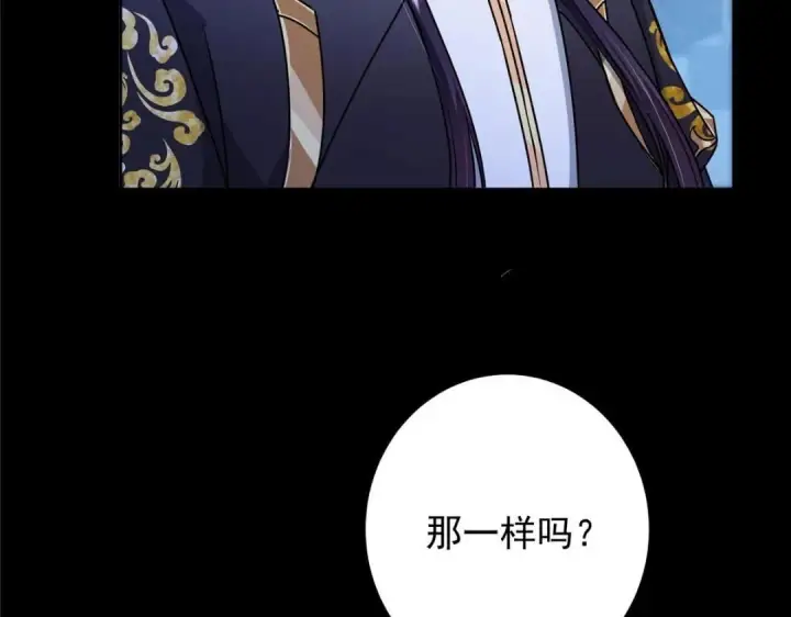 漫画《掌门低调点》258 春秋山圣师第39张图