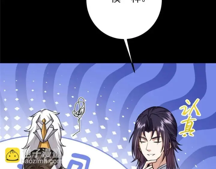 漫画《掌门低调点》258 春秋山圣师第43张图