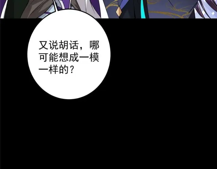 漫画《掌门低调点》258 春秋山圣师第45张图