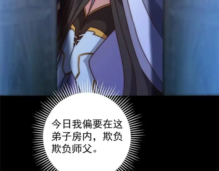漫画《掌门低调点》258 春秋山圣师第59张图