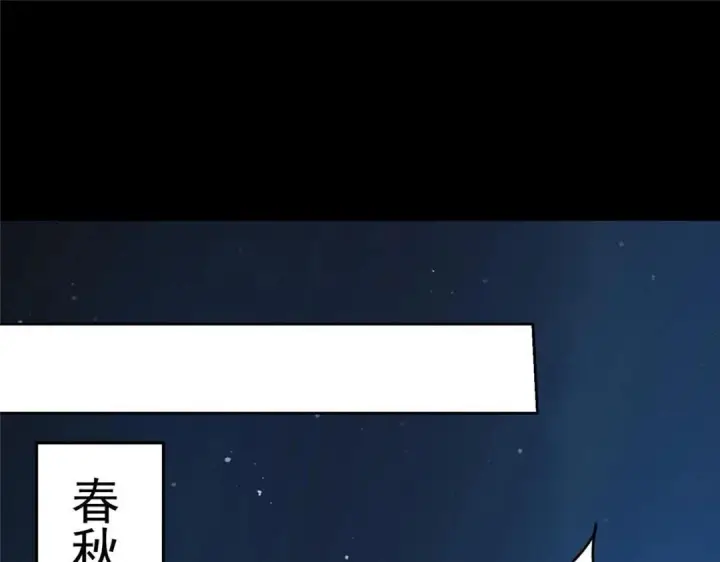 漫画《掌门低调点》258 春秋山圣师第61张图