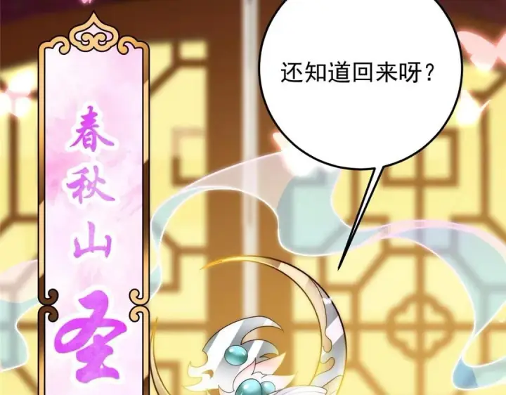 漫画《掌门低调点》258 春秋山圣师第71张图