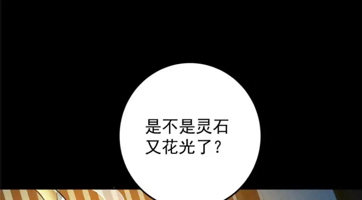 漫画《掌门低调点》258 春秋山圣师第80张图