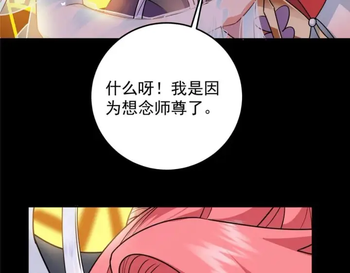 漫画《掌门低调点》258 春秋山圣师第83张图