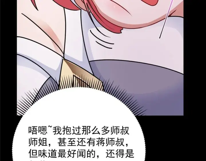 漫画《掌门低调点》258 春秋山圣师第85张图