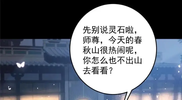 漫画《掌门低调点》258 春秋山圣师第90张图