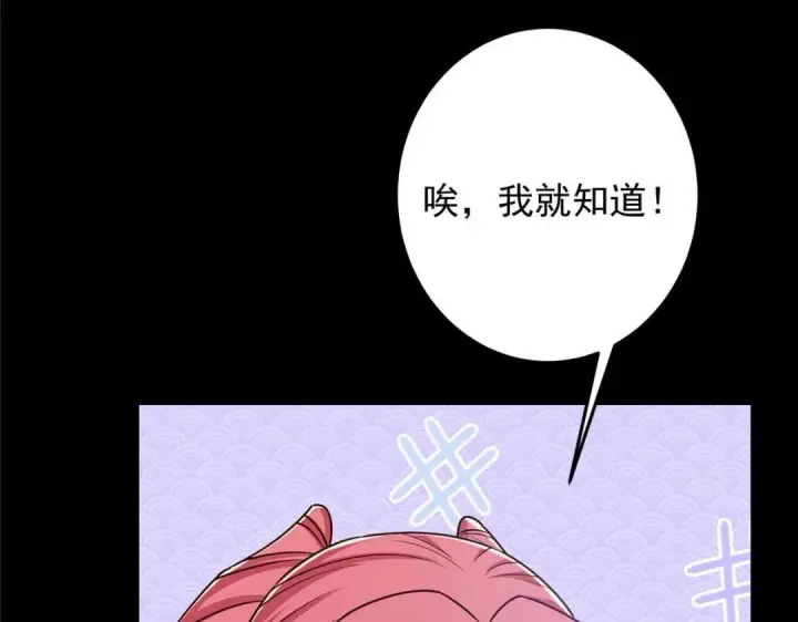 漫画《掌门低调点》258 春秋山圣师第95张图
