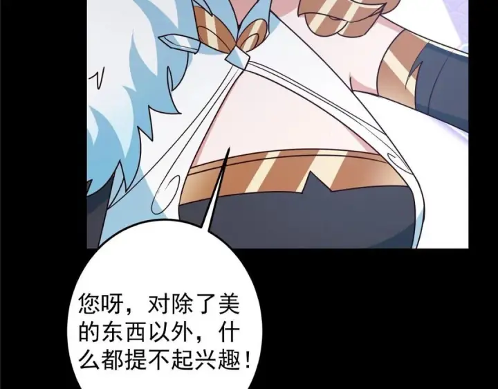 漫画《掌门低调点》258 春秋山圣师第97张图