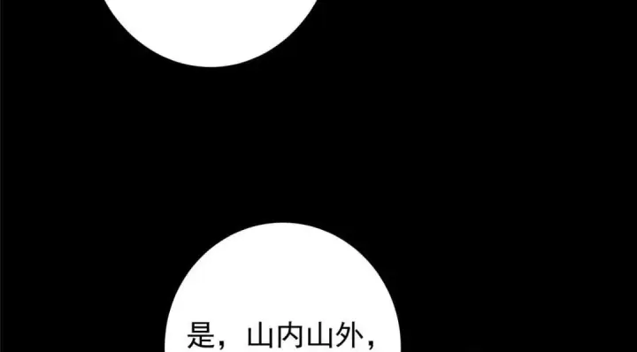 漫画《掌门低调点》258 春秋山圣师第98张图