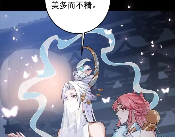漫画《掌门低调点》258 春秋山圣师第99张图
