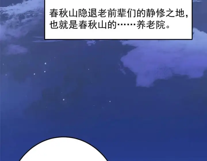 漫画《掌门低调点》259 睡在一起了！！第105张图