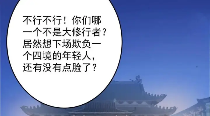 漫画《掌门低调点》259 睡在一起了！！第106张图