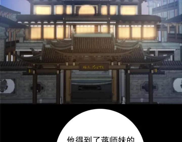 漫画《掌门低调点》259 睡在一起了！！第107张图