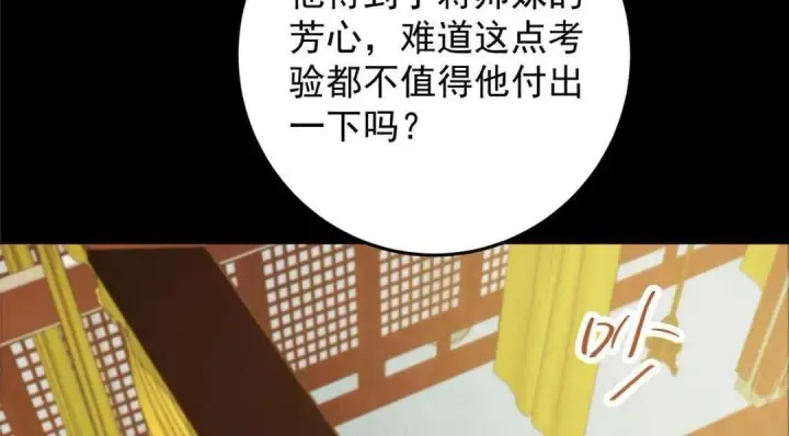 漫画《掌门低调点》259 睡在一起了！！第108张图