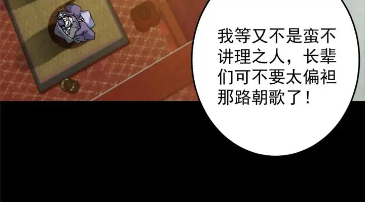漫画《掌门低调点》259 睡在一起了！！第110张图