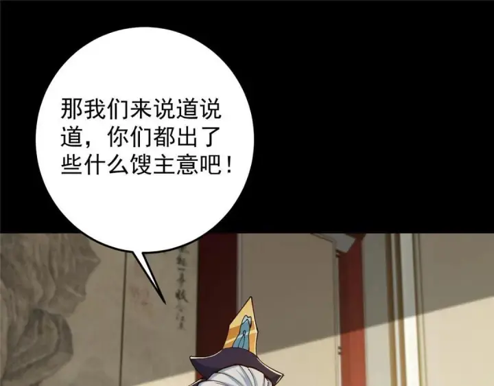 漫画《掌门低调点》259 睡在一起了！！第112张图